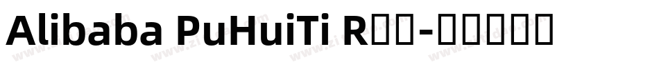 Alibaba PuHuiTi R字体字体转换